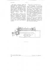 Шнековый расштыбовщик для врубовых машин и комбайнов (патент 60640)