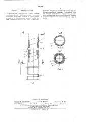 Строительная конструкция типа стойки (патент 461214)