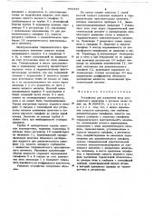 Устройство для измерения веса расходуемого электрода в дуговых печах (патент 666439)