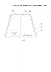 Устройство для проведения спасательных работ (патент 2612165)
