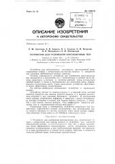 Устройство для разбивания флотационных пен (патент 150070)
