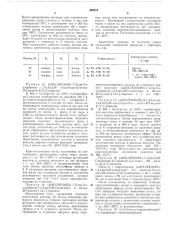 Патент ссср  386513 (патент 386513)