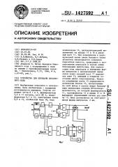 Устройство для передачи биполярного кода (патент 1427592)