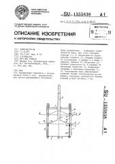 Бак (патент 1355838)