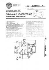 Способ оптимального измерения фазы радиосигнала и устройство для его осуществления (патент 1386939)