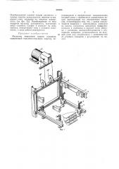 Механизм поштучной выдачи поддонов (патент 337323)