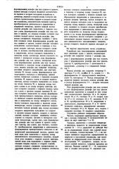 Устройство для моделирования прямолинейного движения судна с тралом относительно рельефа дна (патент 858016)
