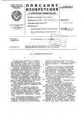 Воздушный классификатор (патент 1002051)