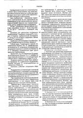 Комплекс для демонтажа подземного трубопровода (патент 1784794)