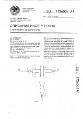 Устройство для тонкого измельчения материалов (патент 1726034)