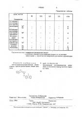 N-2-флуоренонсульфонильные производные трео-dl-фенилсерина, проявляющие противовирусную активность в отношении вируса простого герпеса i типа (патент 1405269)
