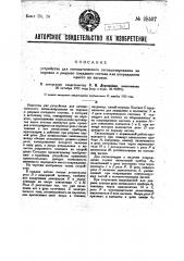 Устройство для автоматического сигнализирования на паровоз о разрыве поездного состава или повреждении одного из вагонов (патент 28527)