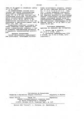 Способ изготовления композиционных резисторов (патент 993342)