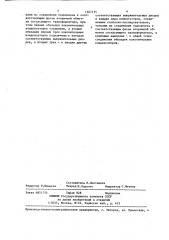 Источник питания импульсных ламп накачки (патент 1367135)
