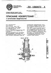 Устройство для присоединения трубопровода (патент 1060872)