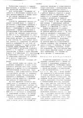 Устройство управления насосом (патент 1463963)