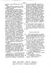 Способ получения двуокиси марганца (патент 922077)