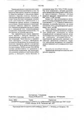 Ноотропное средство (патент 1761146)