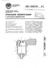 Пневматический одноударный молоток (патент 1535710)