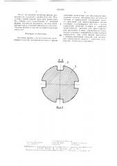 Литьевая форма для изготовления полимерных изделий (патент 1519905)