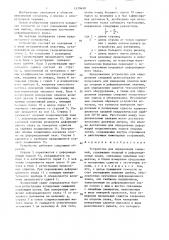 Устройство для определения смещений (патент 1379630)