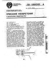 Электроннооптическая система (патент 1064345)