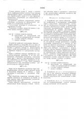 Устройство для снятия оболочек зерна, его шлифования и полирования (патент 515524)