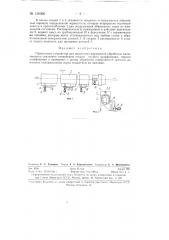 Устройство для жидкостно-абразивной обработки поверхностей деталей домашних холодильников перед покрытием их эмалями (патент 130366)