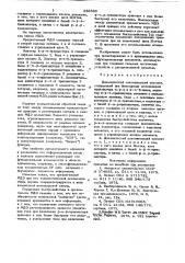 Динамический запоминающий элемент (патент 836680)