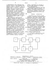 Устройство для контроля знаний учащихся (патент 780025)