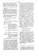 Устройство для определения дис-персии нестационарного случай-ного процесса (патент 798869)