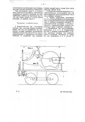 Приспособление для торможения вагонов при разрыве поезда (патент 21224)