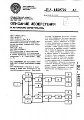 Устройство для управления тяговыми двигателями транспортного средства (патент 1452722)