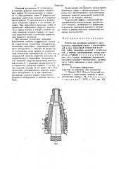 Патрон для крепления режущего инстру-mehta (патент 848166)