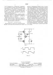 Формирователь импульсов трапецеидальной формы (патент 338996)