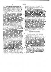 Устроство для гомогенизации жидкости (патент 442814)