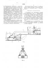 Устройство для образования траншей при строительстве газо- и нефтепроводов (патент 383802)
