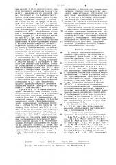 Способ получения хиноидного пигментарегулятора метаболизма (патент 771155)