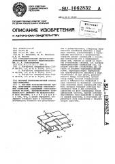 Шаговый электромагнитный привод (его варианты) (патент 1062832)