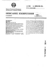 Способ испытания гидродинамической передачи (патент 2001318)