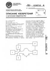 Интерферометр для диагностики плазмы (патент 1216714)