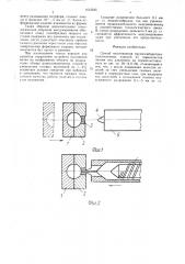 Способ изготовления крупногабаритных толстостенных изделий из термопластов литьем под давлением на термопластавтомате (патент 1613345)