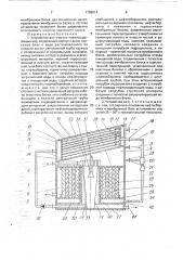 Устройство для очистки нефтесодержащих вод (патент 1758014)