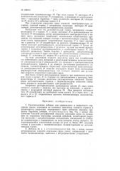 Патент ссср  150215 (патент 150215)