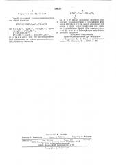 Способ получения -алкоксивинилацетиленов (патент 586159)