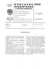 Бетоноукладчик (патент 379721)