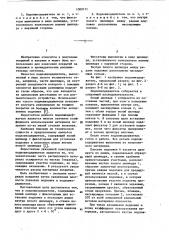 Подложкодержатель (патент 1089171)