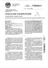 Способ гидрофилизации электрографических офсетных форм (патент 1708648)