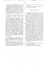Устройство для передачи и приема двоичной информации (патент 625311)