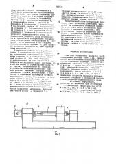 Стан для поперечной прокатки труб (патент 863024)